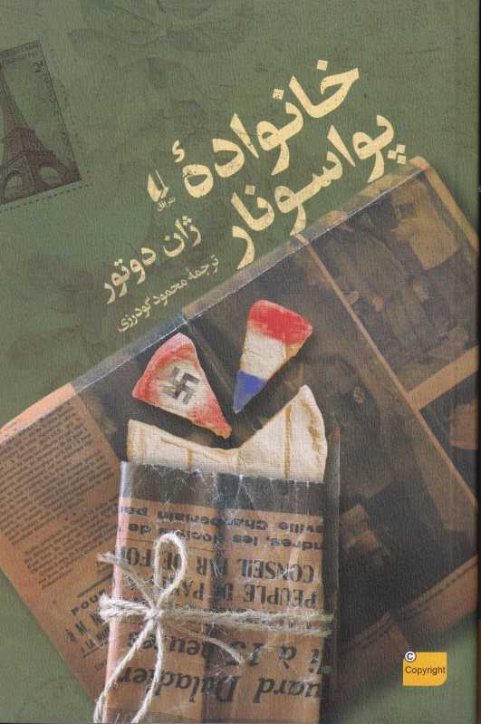 خانواده پواسونار