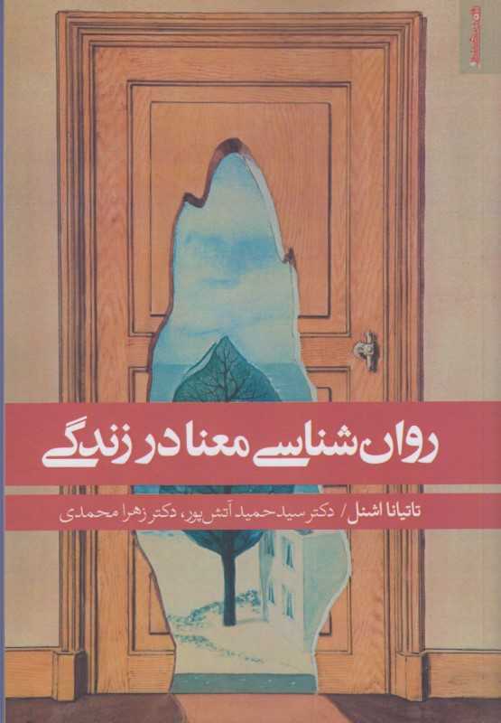 روان‌شناسی معنا در زندگی - 0
