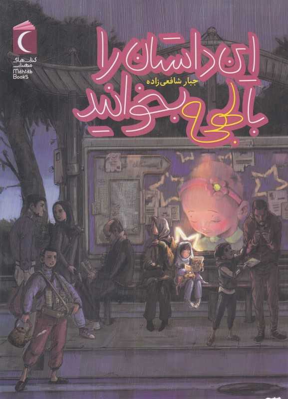 این داستان را با لهجه بخوانید