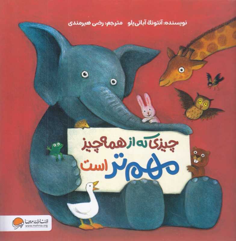 چیزی که از همه‌چیز مهم‌تر است