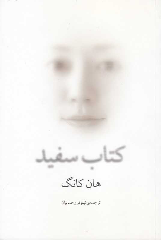 کتاب سفید