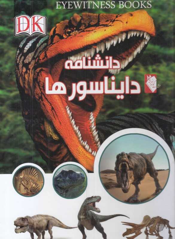 دانشنامه دایناسورها