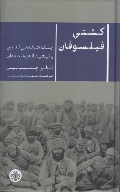 کشتی فیلسوفان