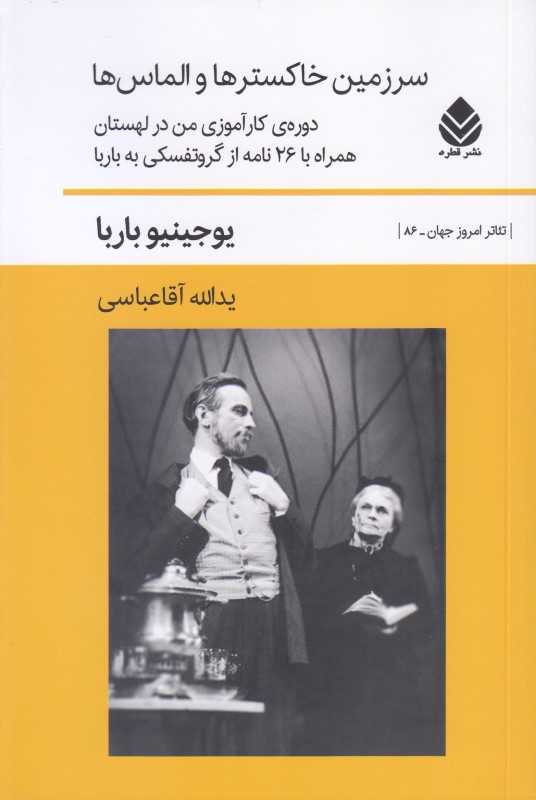 سرزمین خاکسترها و الماس‌ها
