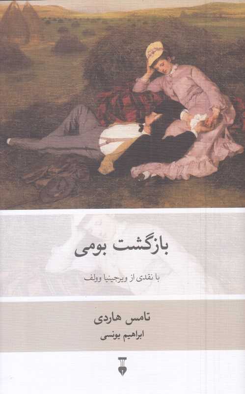 بازگشت بومی