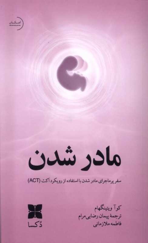 مادر شدن