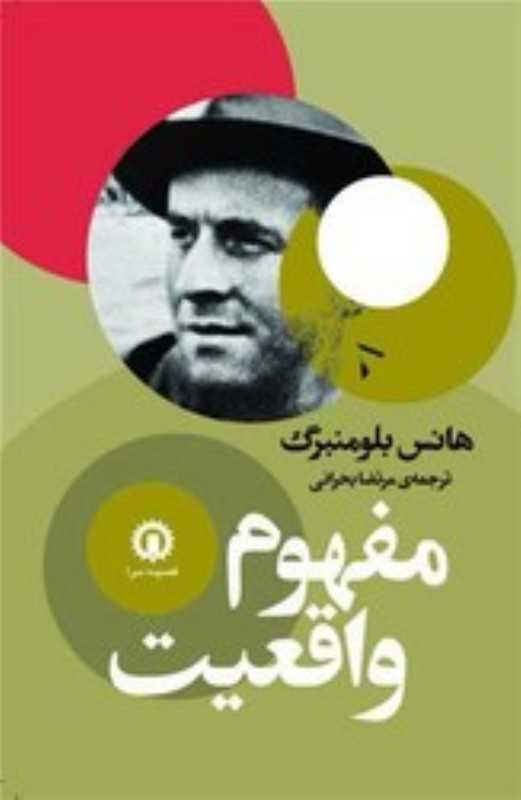 مفهوم واقعیت