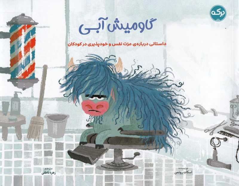 گاومیش آبی