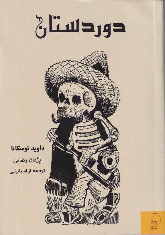 دوردستان
