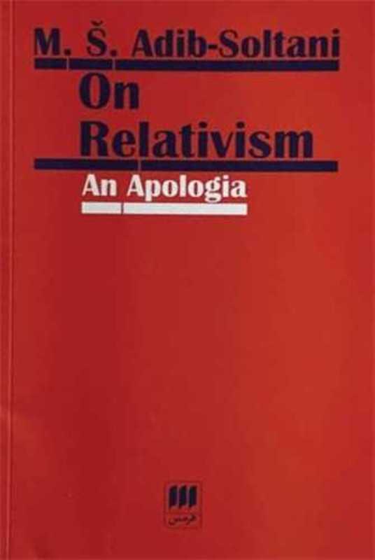 On relativism ( دفاع از نسبی انگاری)