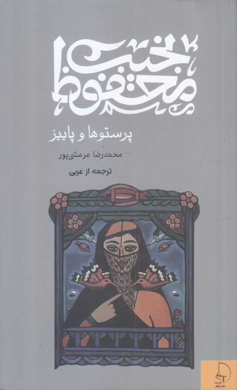 پرستوها و پاییز