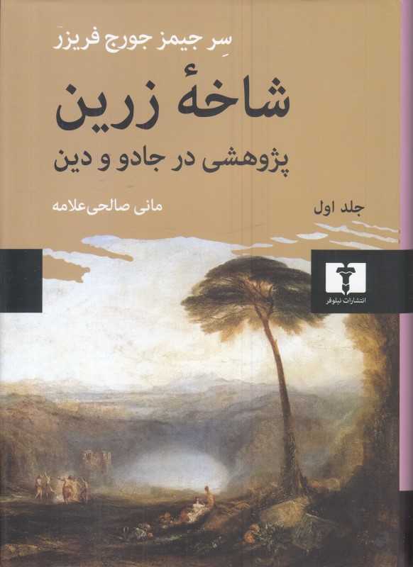 شاخه زرین 1 - 0