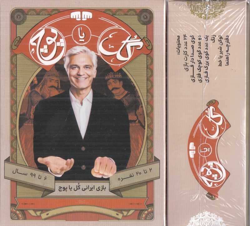 گل یا پوچ 2341 - 0