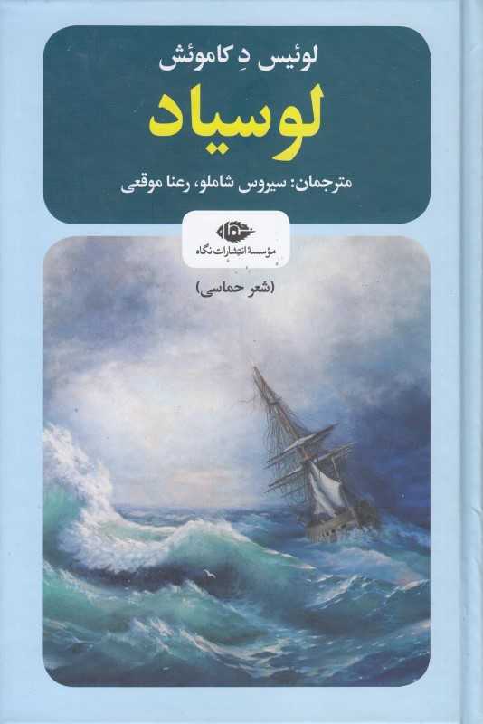 لوسیاد - 0