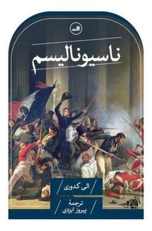 ناسیونالیسم - 0