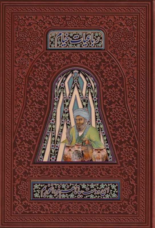رباعیات خیام 110340 (4 زبانه طرح چرم پلاک‌دار وزیری هلیا)