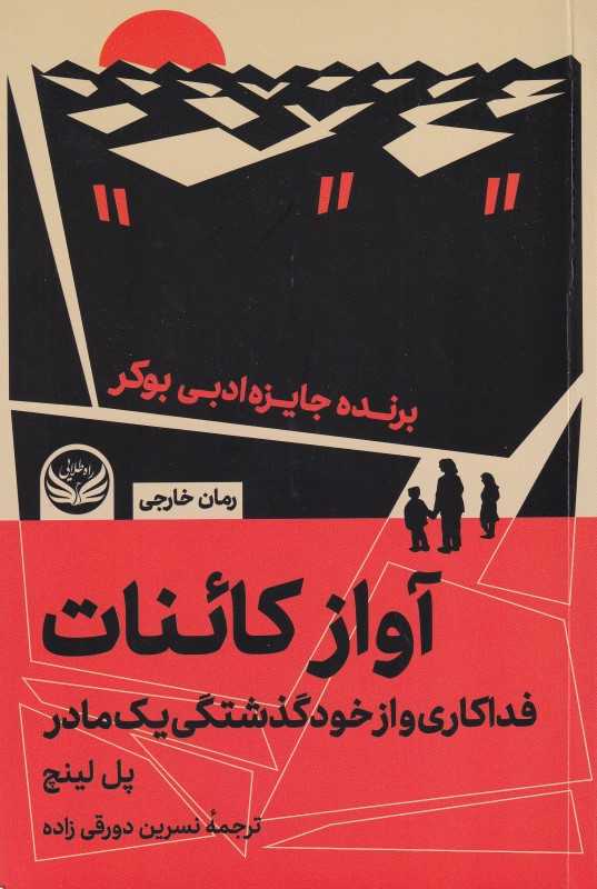 آواز کائنات (فداکاری و ازخودگذشتگی یک مادر) - 0