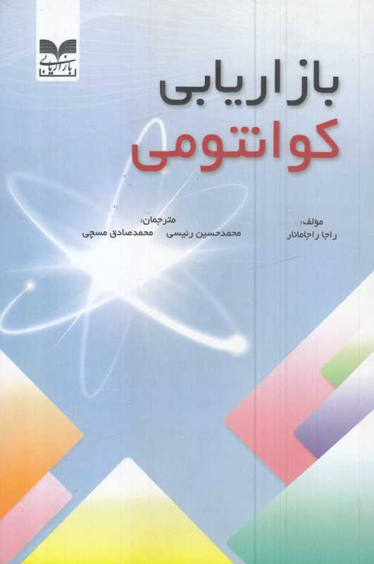 بازاریابی کوانتومی