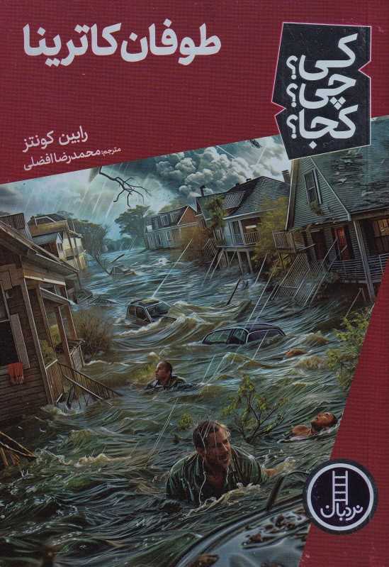 کی چی کجا (طوفان کاترین)