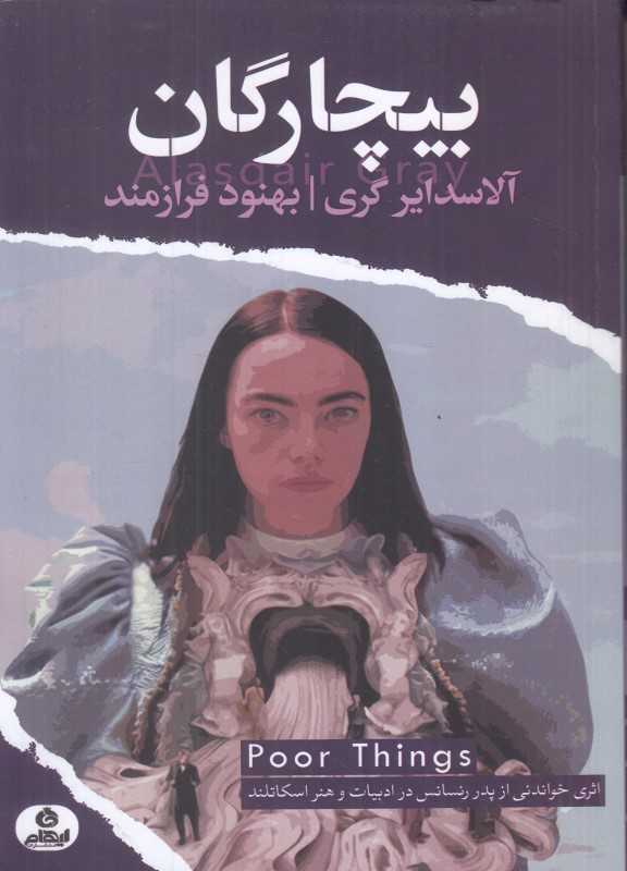 بیچارگان (نشر ایهام)