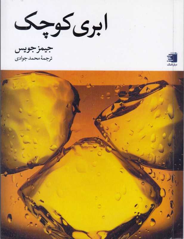 ابری کوچک