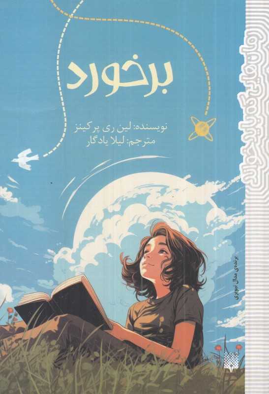 برخورد