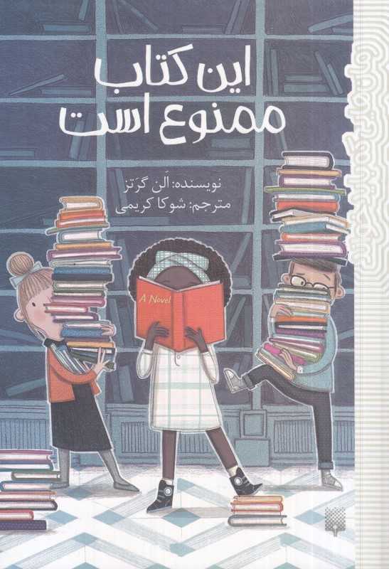 این کتاب ممنوع است