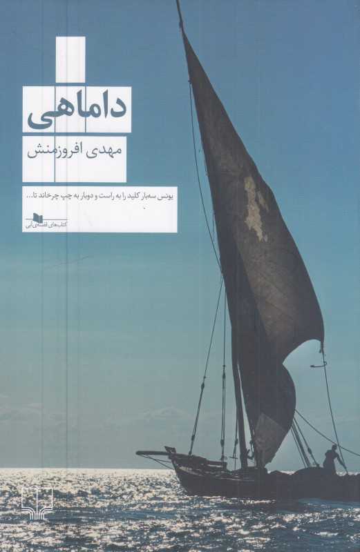 داماهی (چشمه)
