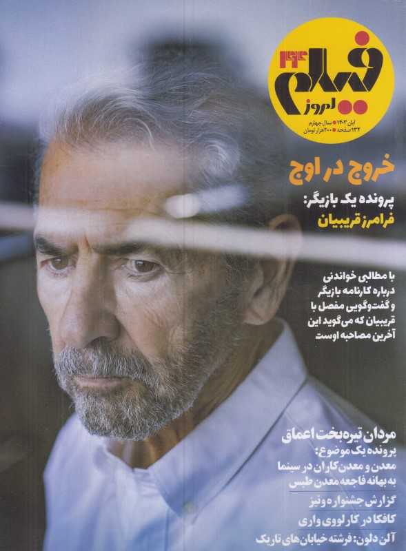 نشریه ماه‌نامه فیلم امروز 44