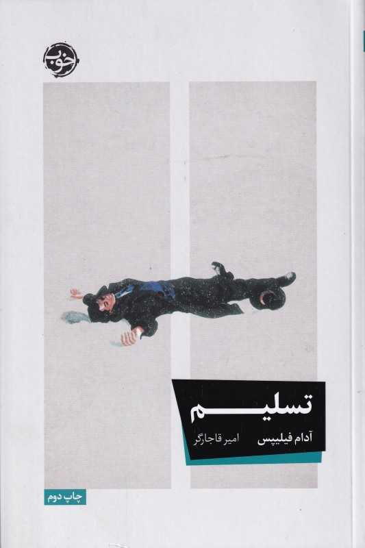 تسلیم