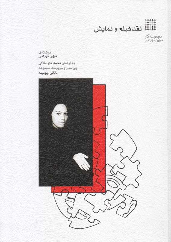 نقد فیلم و نمایش