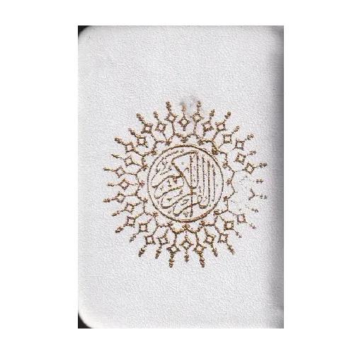 قرآن کریم 2708 (رنگی جیبی پیام عدالت) (نیم لقمه‌ای)