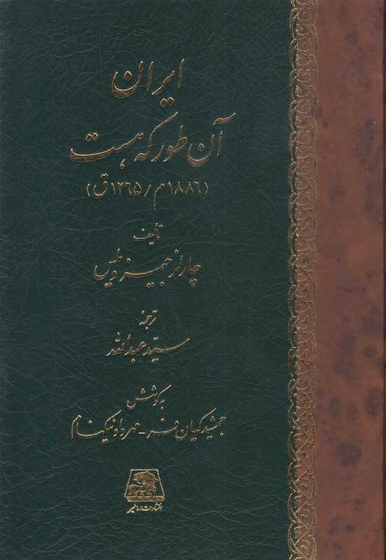 ایران آن‌طور که هست