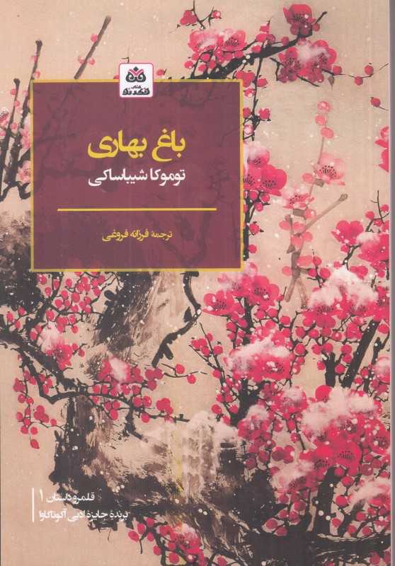 باغ بهاری