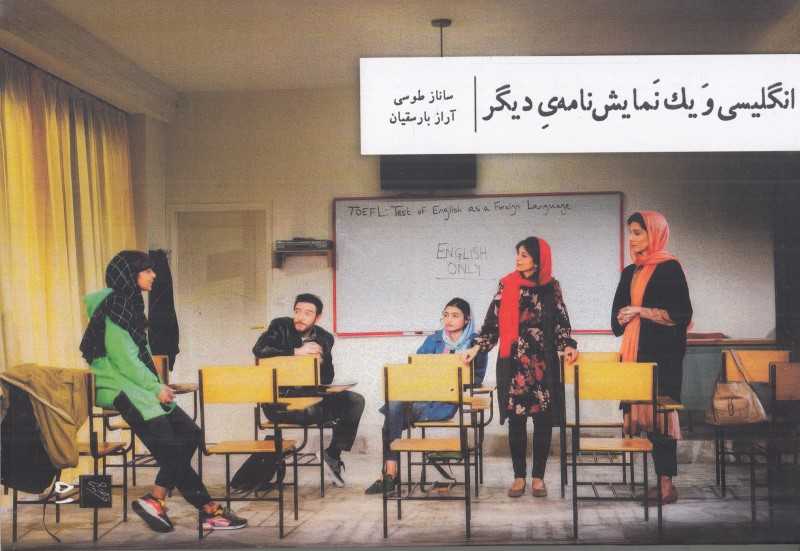 انگلیسی و یک نمایش‌نامه دیگر