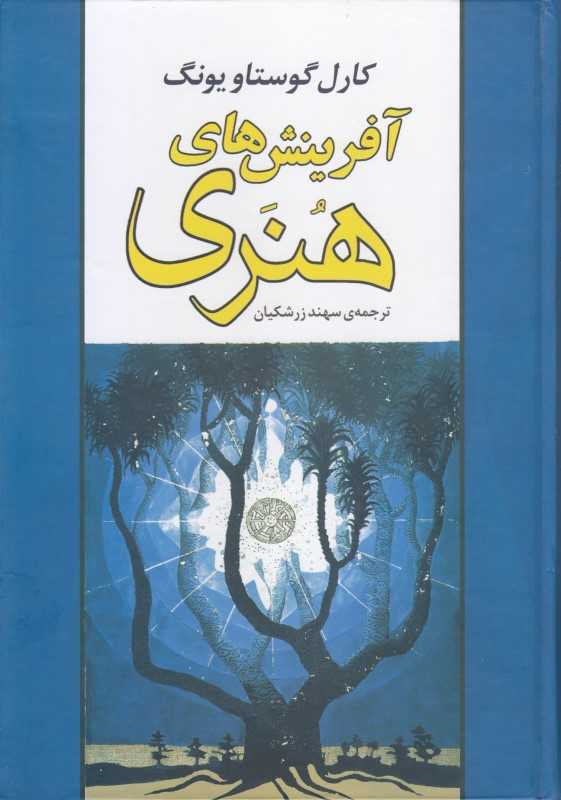 آفرینش‌های هنری - 0