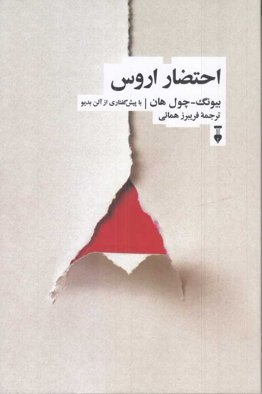 احتضار اروس