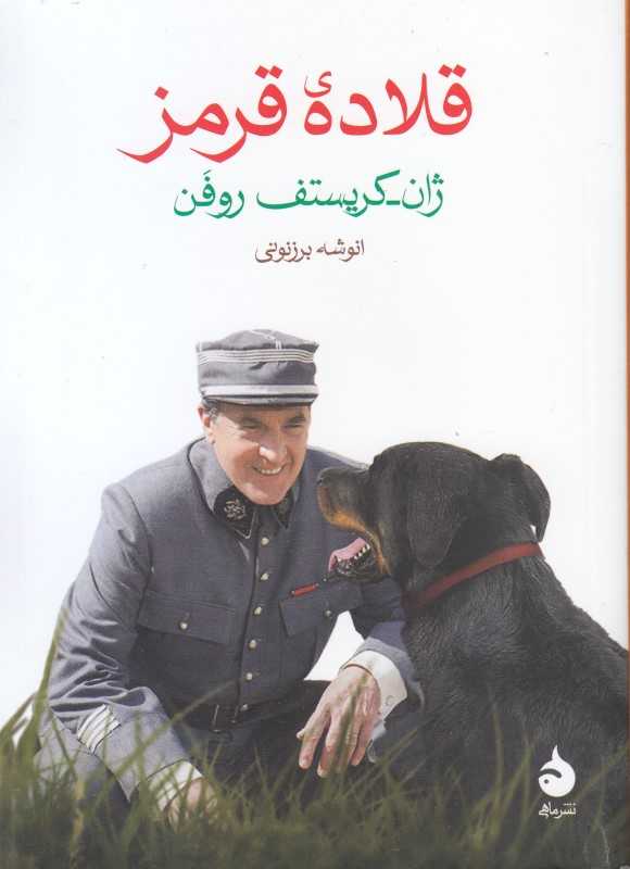 قلاده قرمز