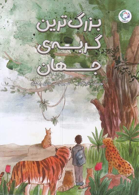 بزرگ‌ترین گربه جهان