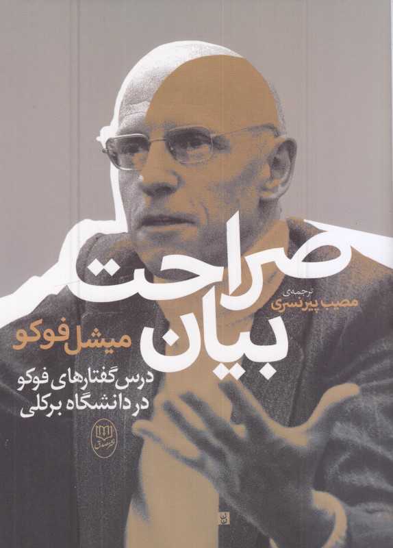 صراحت بیان