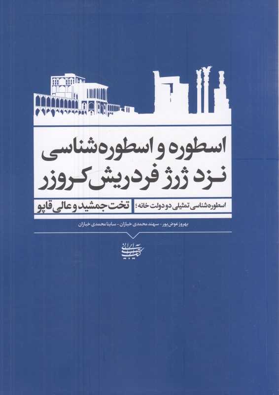 اسطوره و اسطوره‌شناسی نزد ژرژ فردریش کروزر