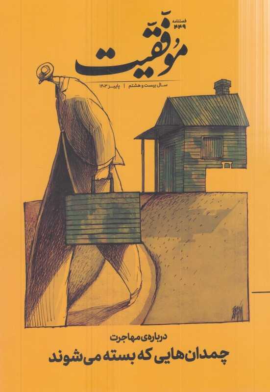 نشریه دوهفته‌نامه موفقیت 449