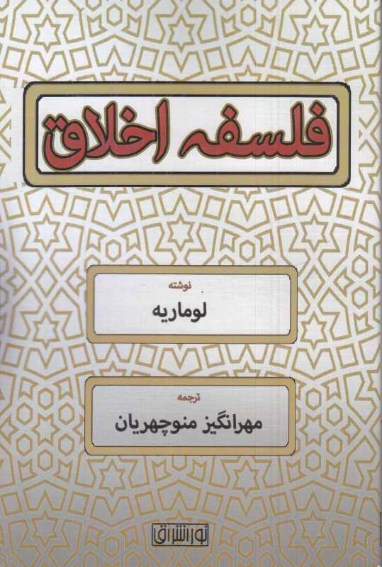 فلسفه اخلاق - 0