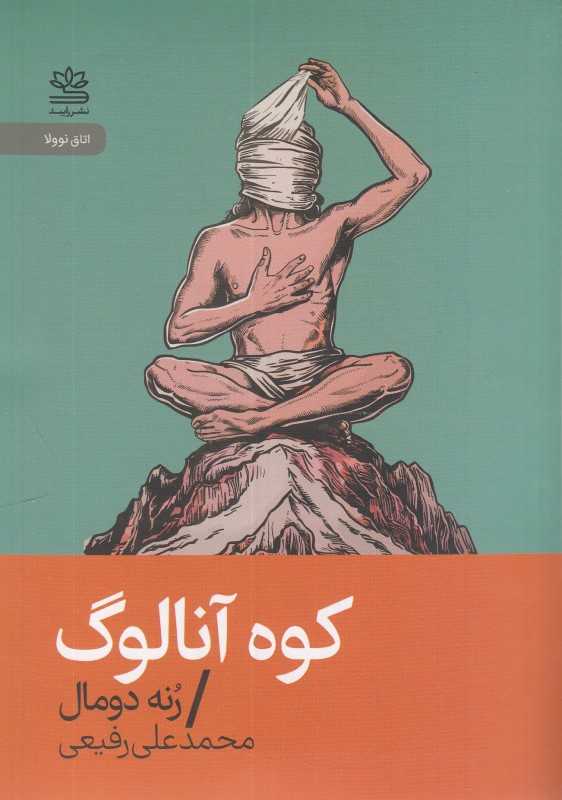 کوه آنالوگ