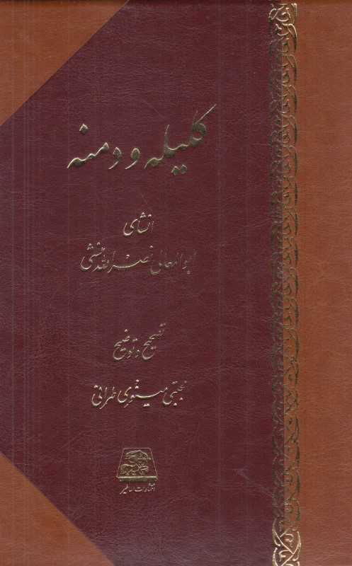 کلیله و دمنه (اساطیر)
