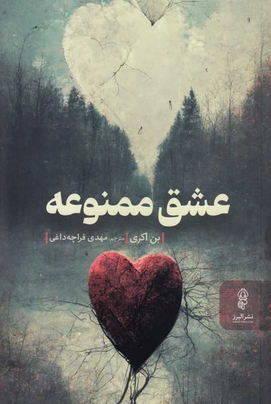 عشق ممنوعه