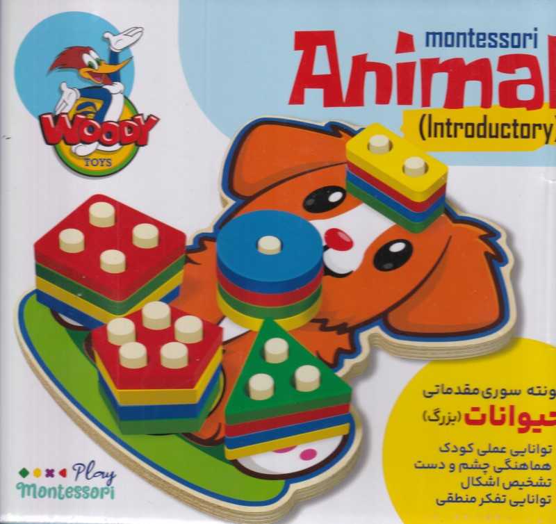 مونته سوری چوبی مقدماتی حیوانات بزرگ (مدل سگ)