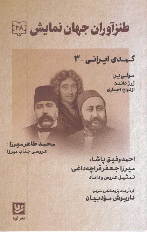 طنزآوران جهان نمایش 38