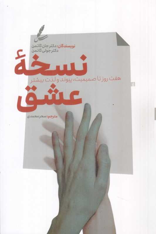 نسخه عشق