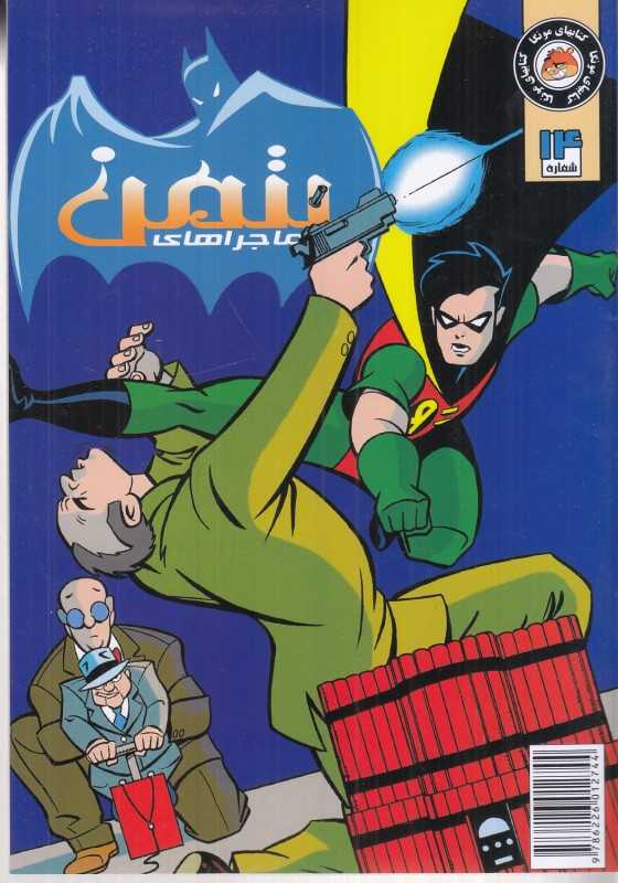 ماجراهای بتمن 14